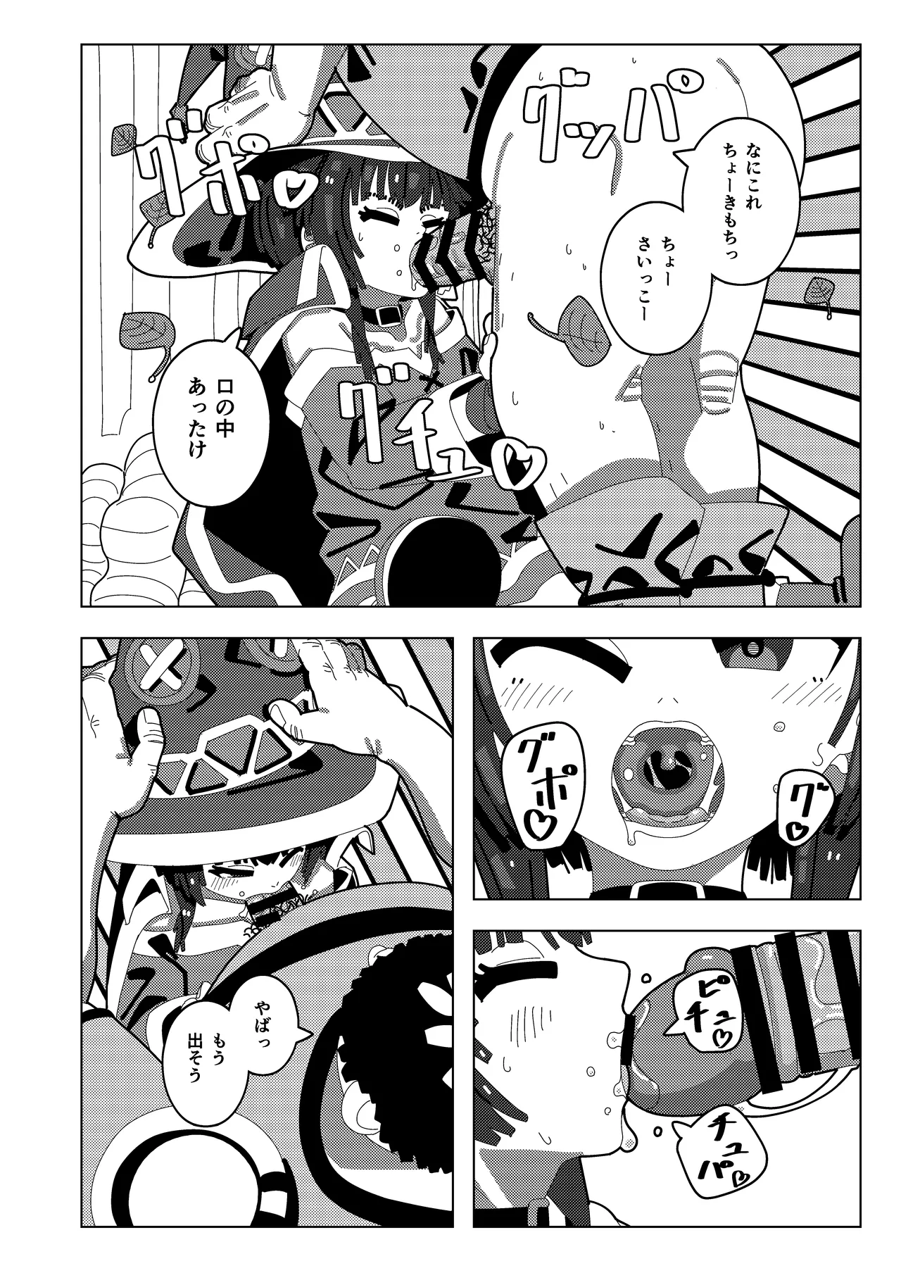 Megumin Dai Pinch page 9 full
