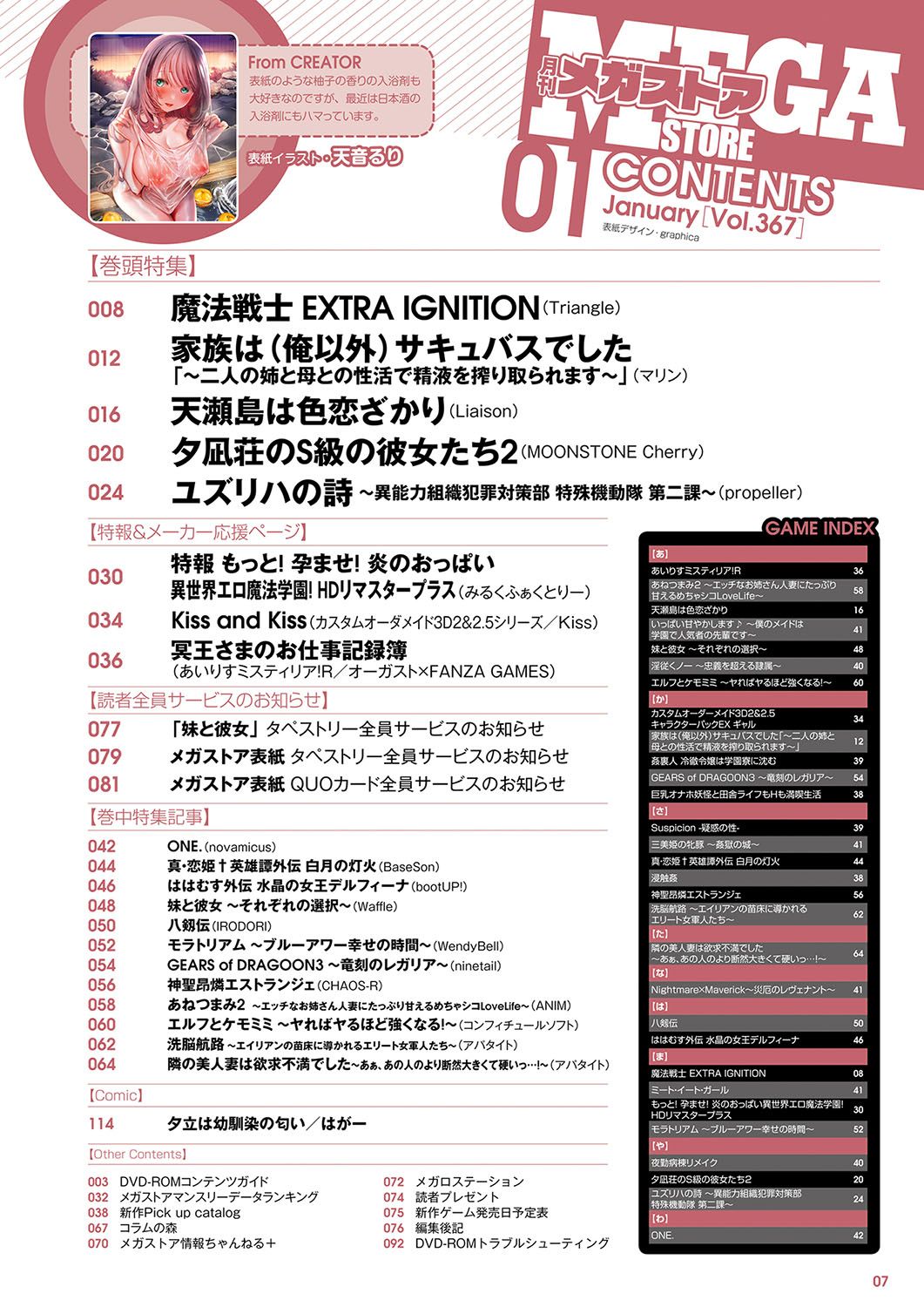 Monthly Megastore 2024-01 page 2 full