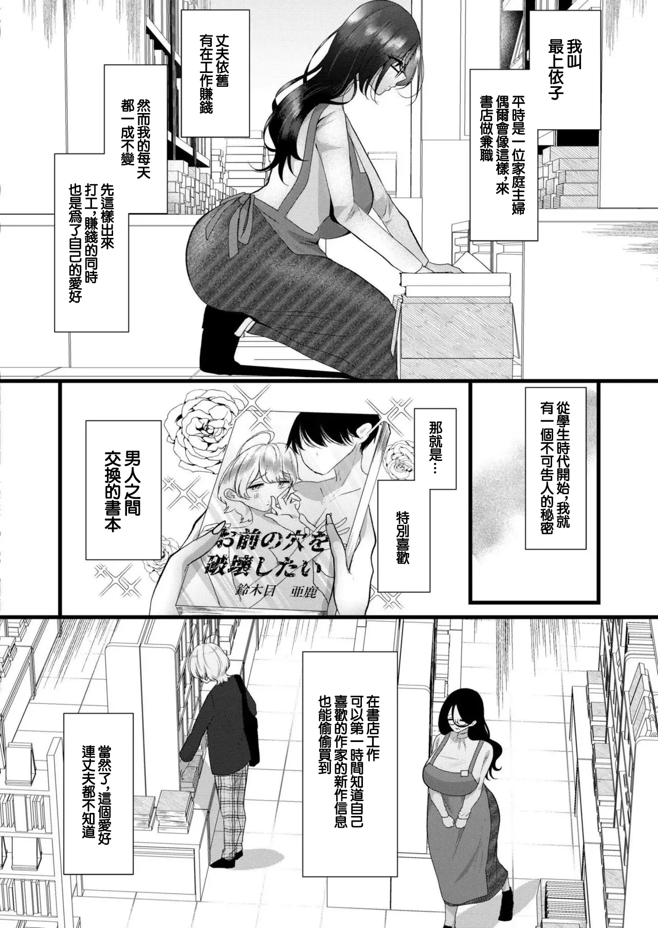 Teishuku Tsuma wa Kowashitai page 2 full