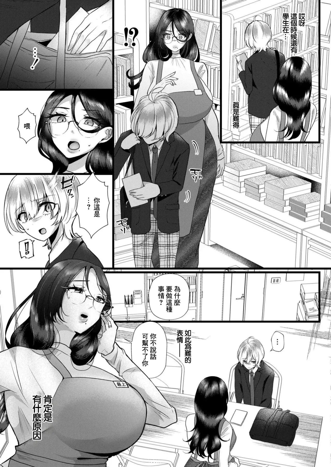 Teishuku Tsuma wa Kowashitai page 3 full