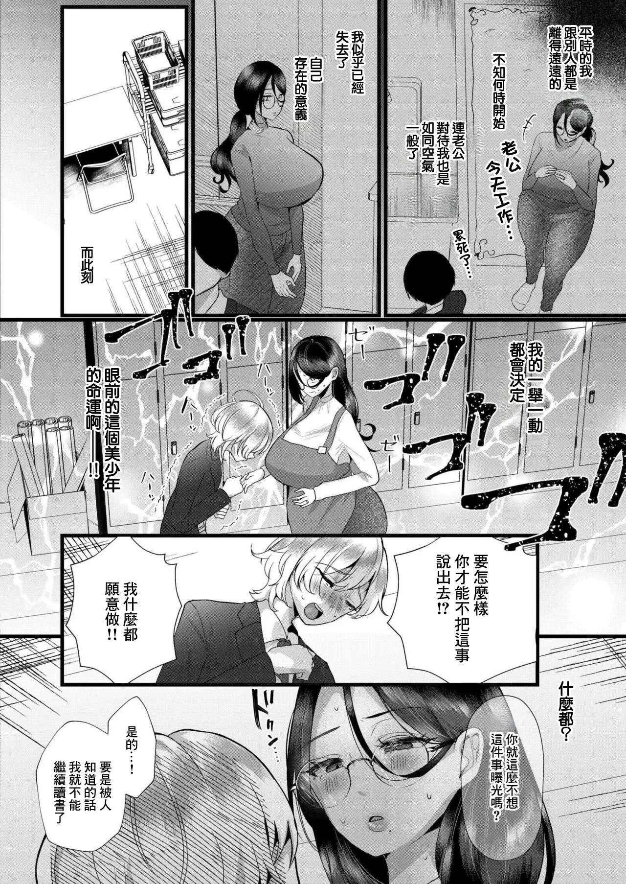 Teishuku Tsuma wa Kowashitai page 6 full