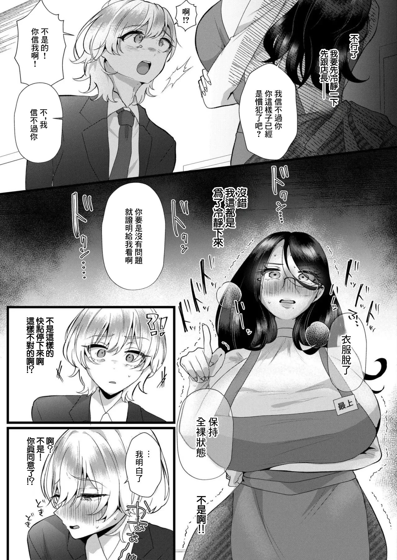 Teishuku Tsuma wa Kowashitai page 7 full