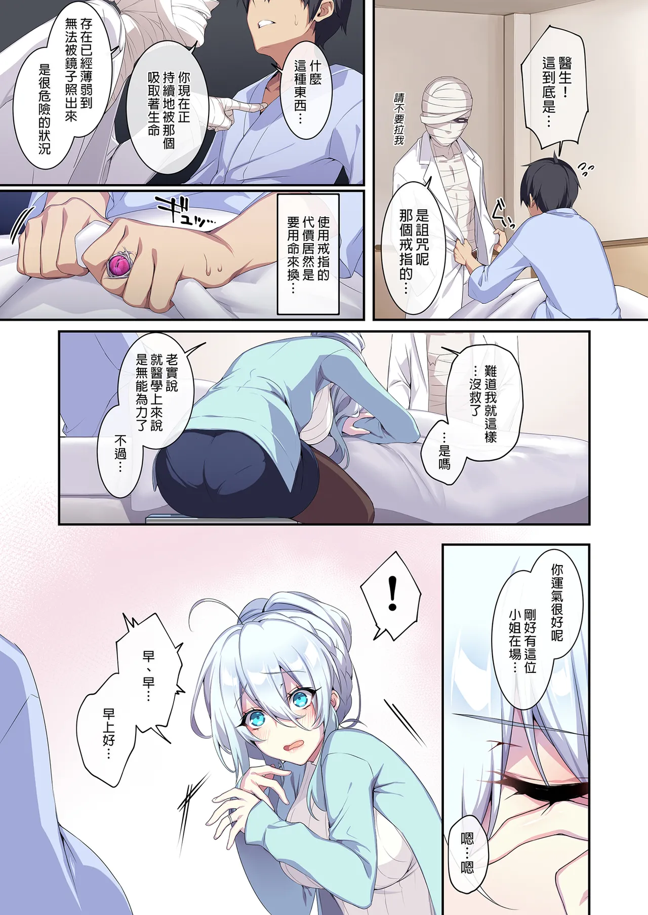 人付き合いが苦手な未亡人の雪女さんと呪いの指輪2 page 7 full