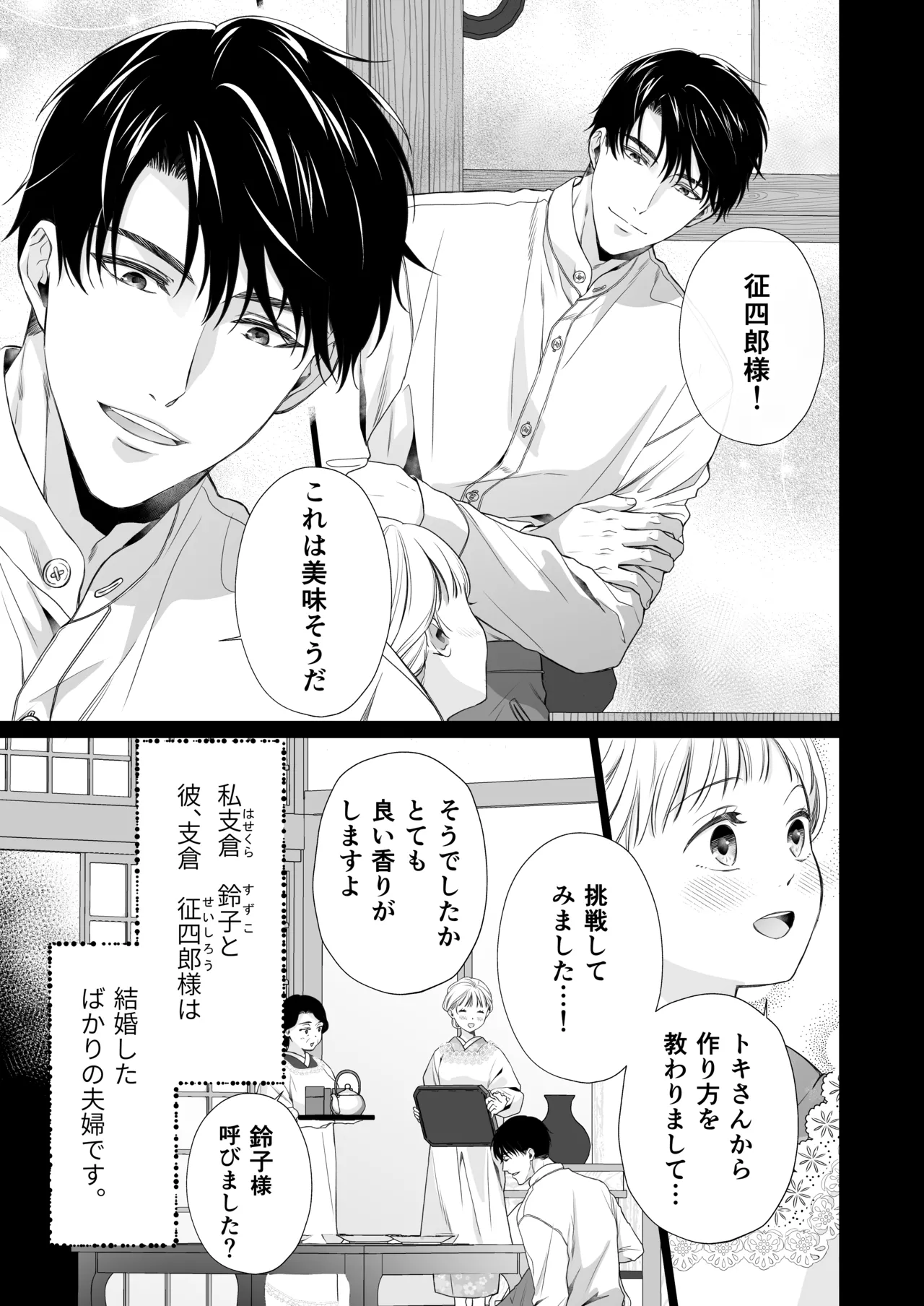 大好きな年上の旦那さまに愛されています2 page 4 full