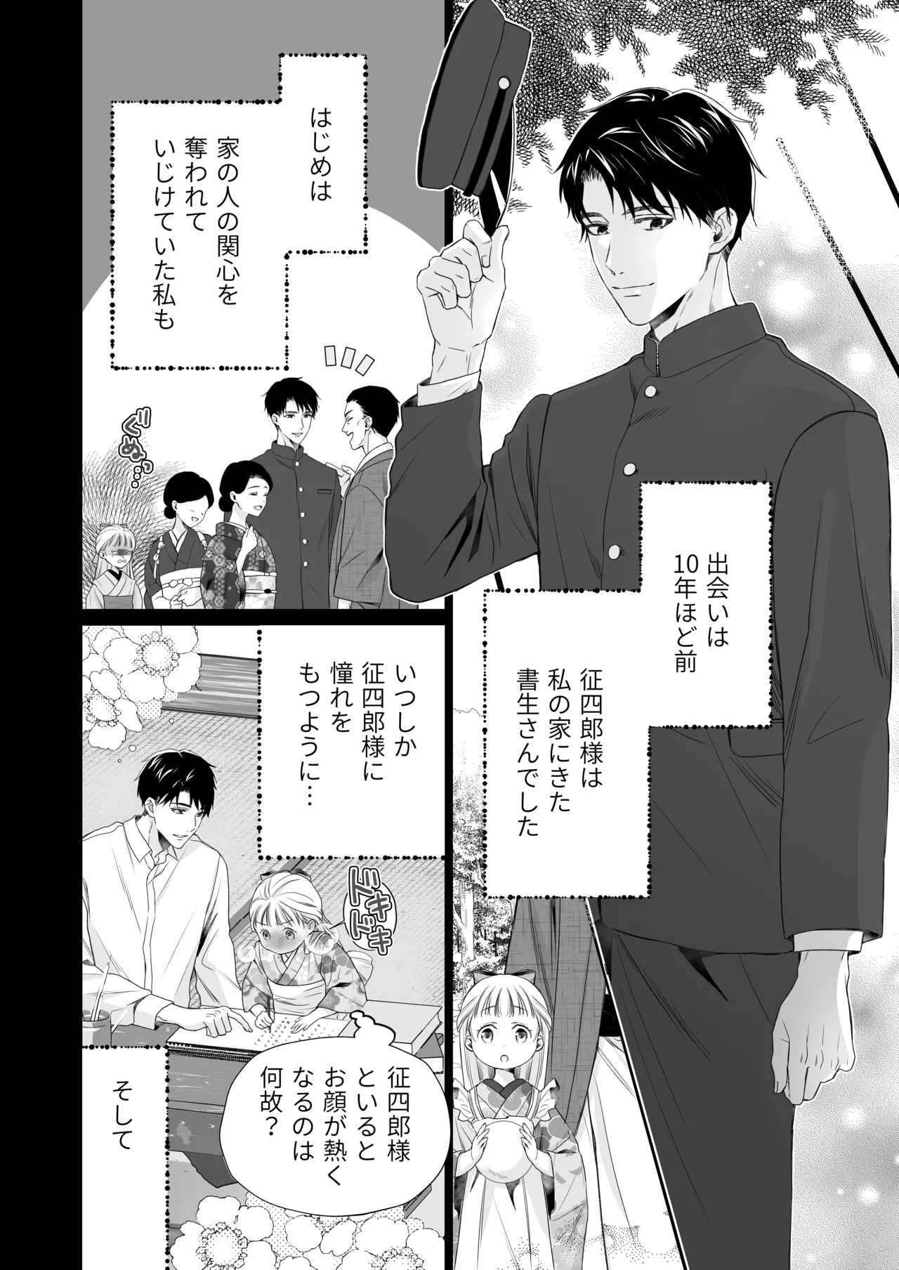大好きな年上の旦那さまに愛されています2 page 5 full
