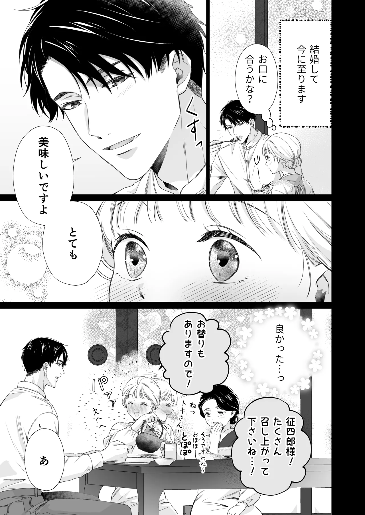 大好きな年上の旦那さまに愛されています2 page 6 full