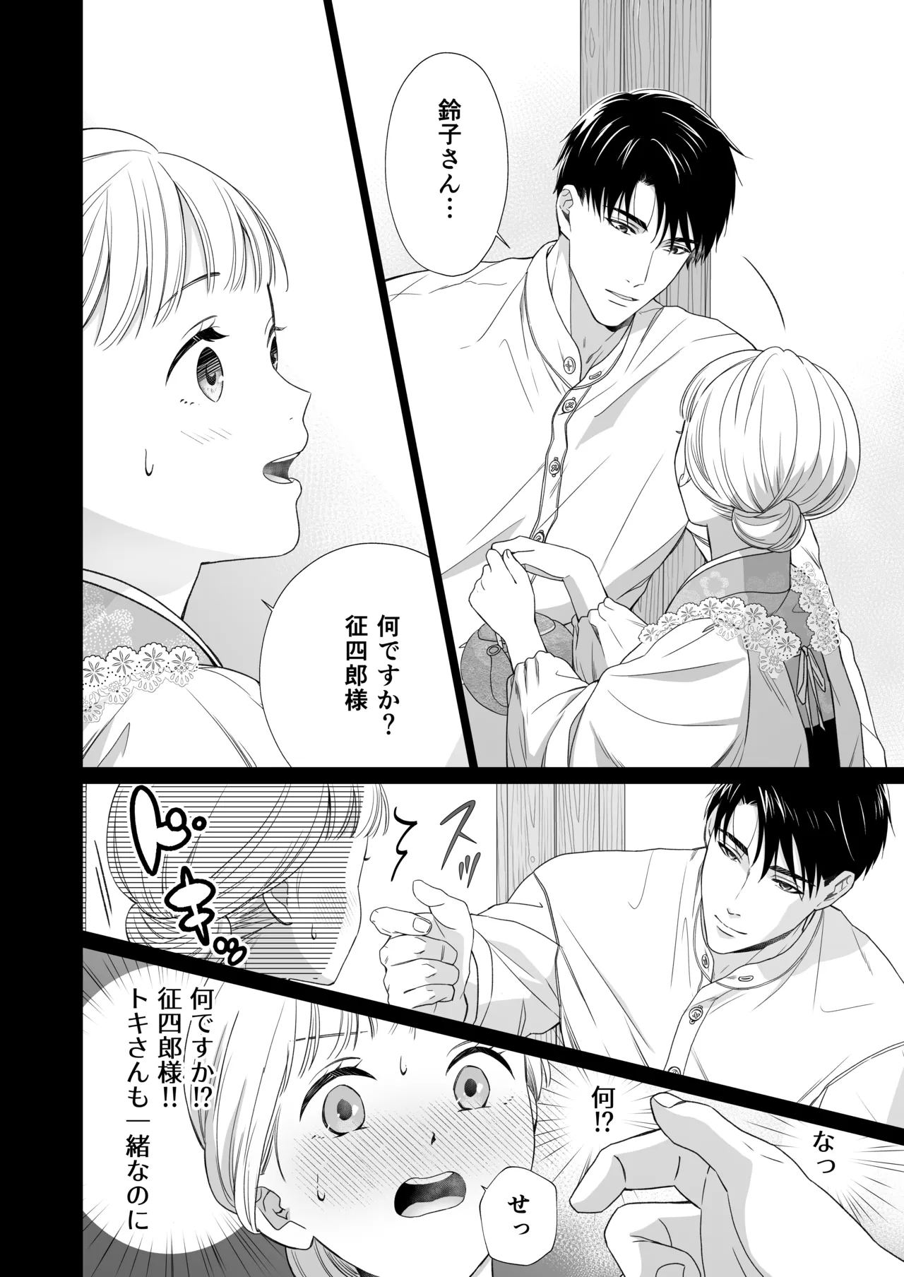 大好きな年上の旦那さまに愛されています2 page 7 full