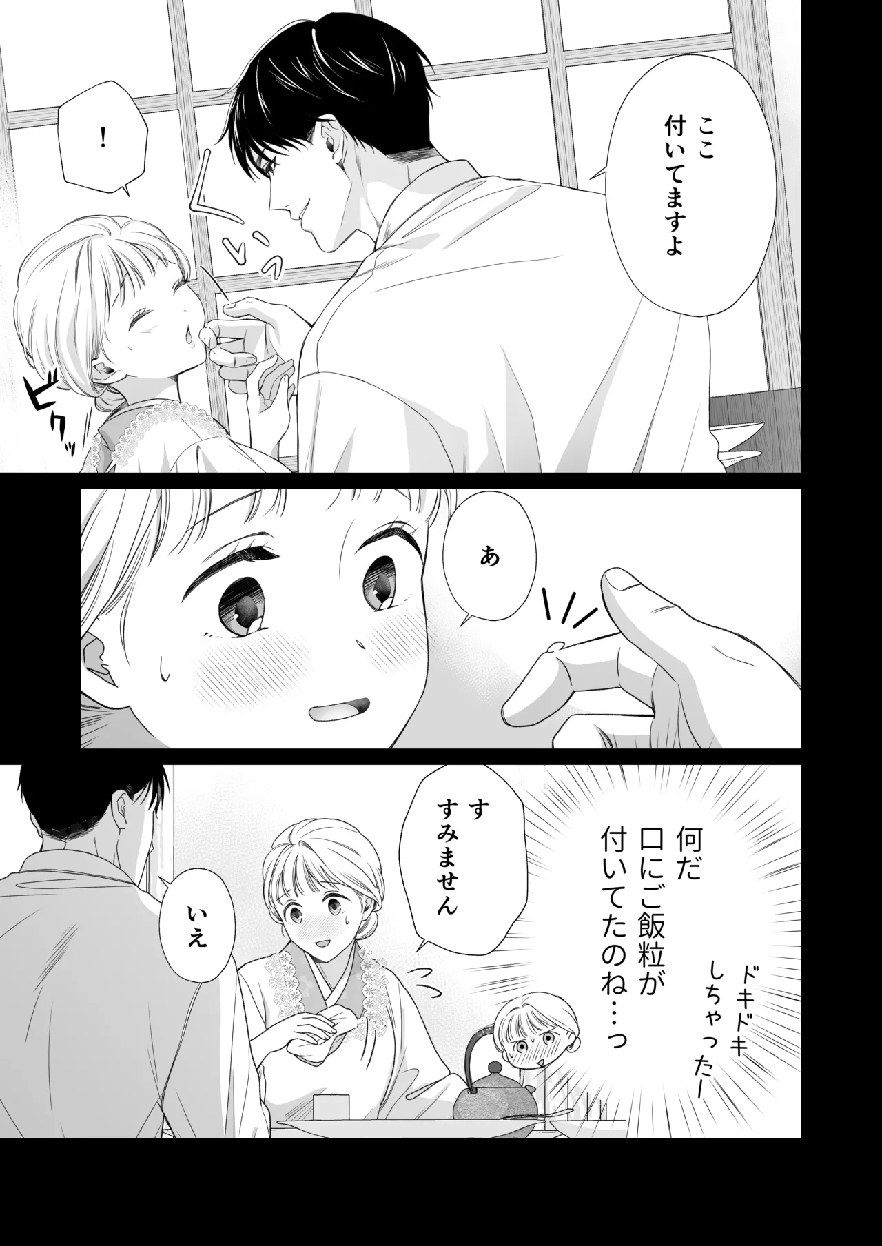 大好きな年上の旦那さまに愛されています2 page 8 full