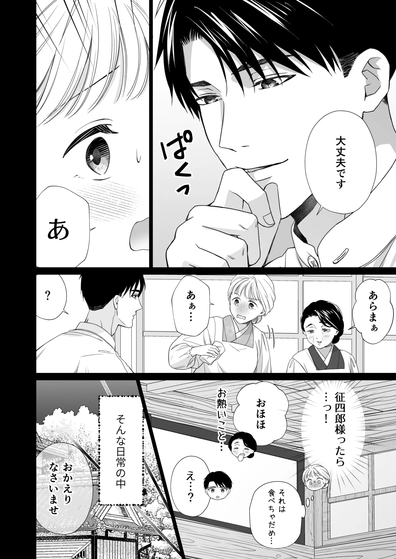 大好きな年上の旦那さまに愛されています2 page 9 full