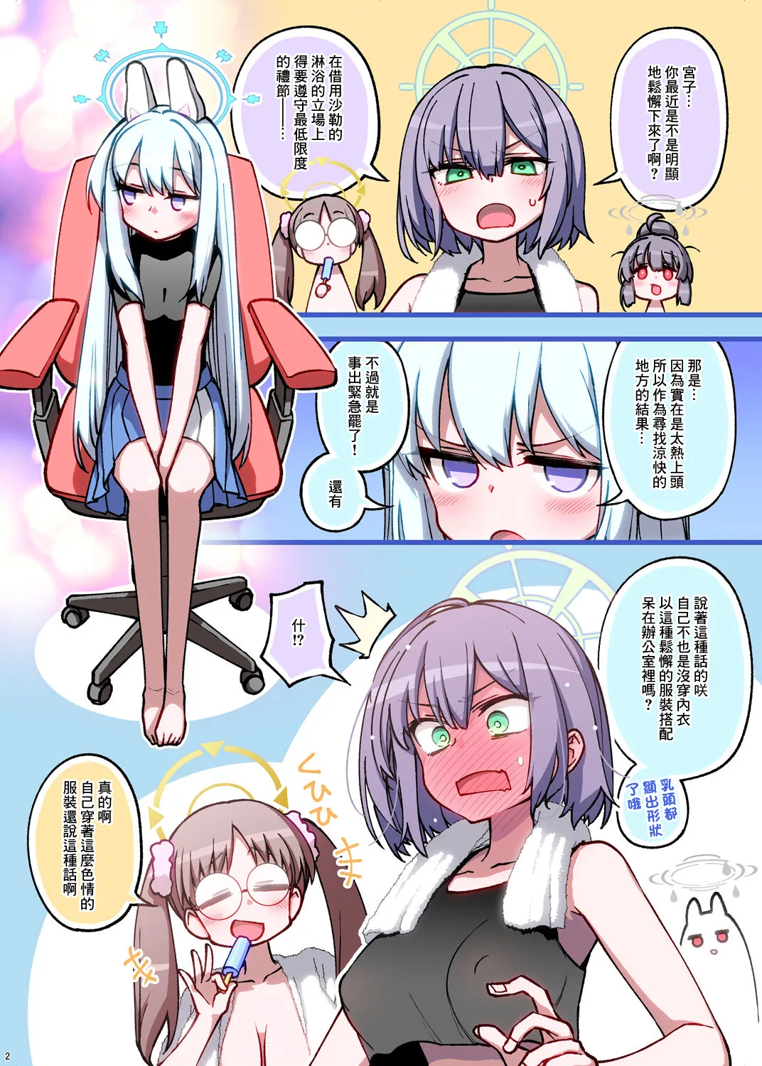 RABBIT Shoutai Schale ni Kikan! | RABBIT小隊返回沙勒! page 2 full