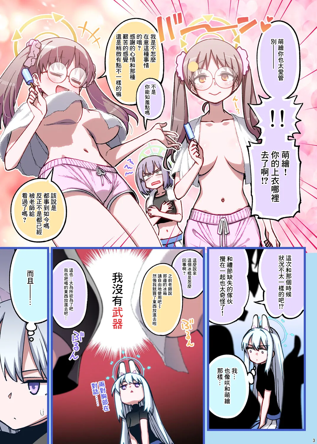 RABBIT Shoutai Schale ni Kikan! | RABBIT小隊返回沙勒! page 3 full