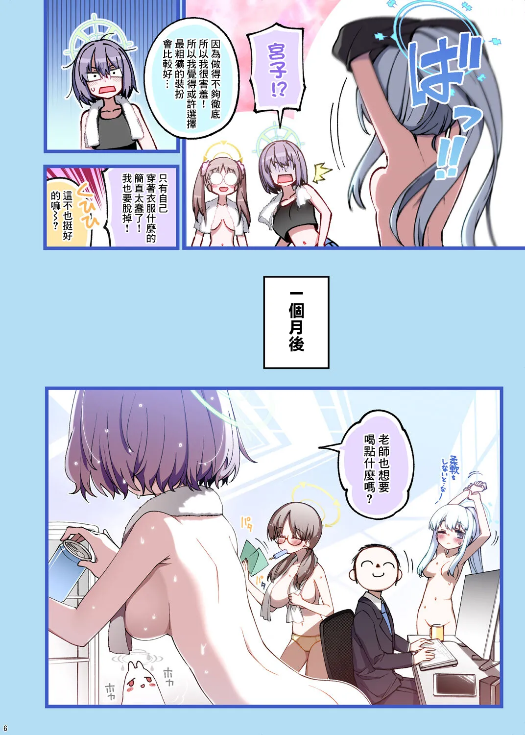 RABBIT Shoutai Schale ni Kikan! | RABBIT小隊返回沙勒! page 6 full