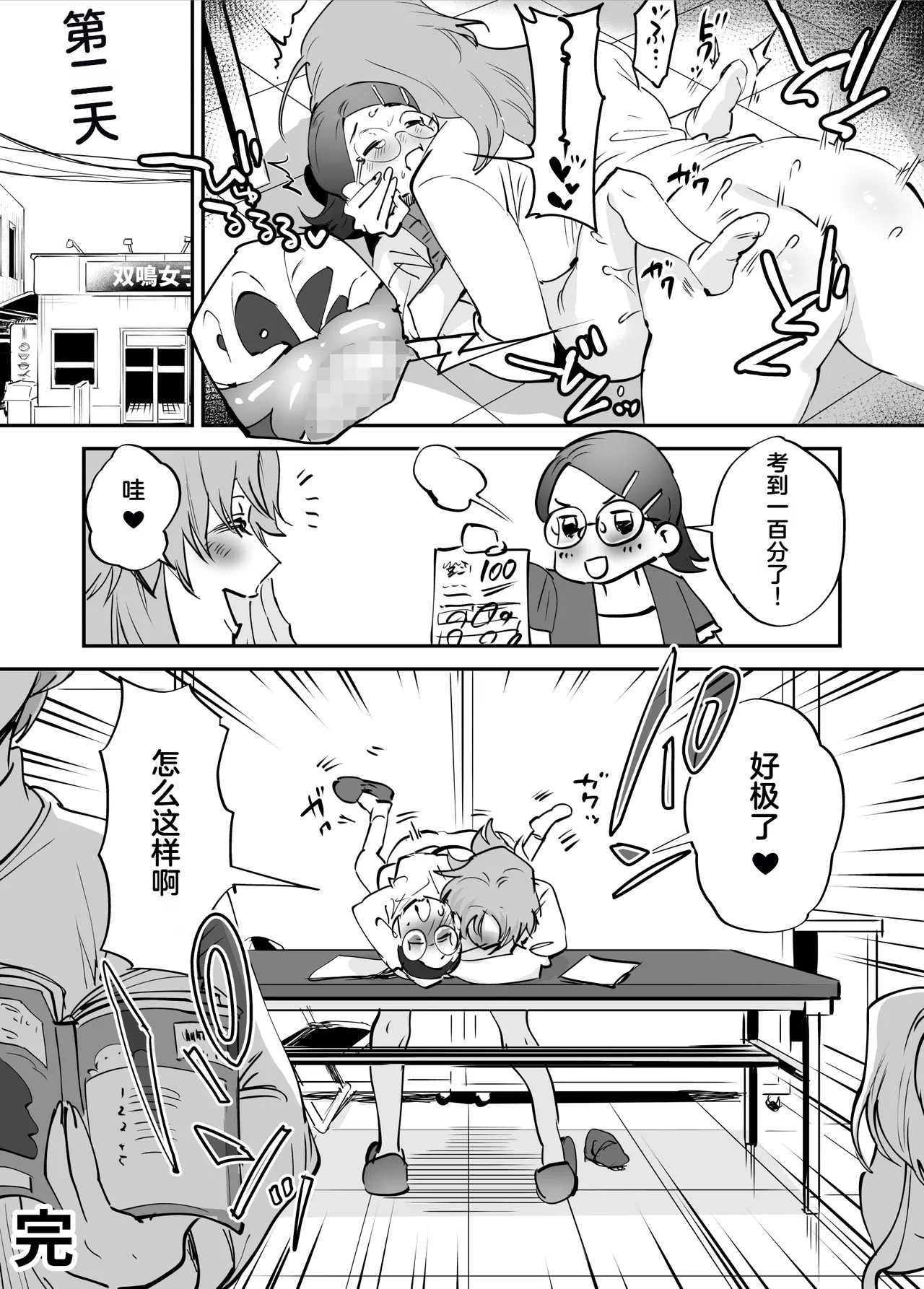 Futanari Koushi, Zenbu Kuu. page 8 full