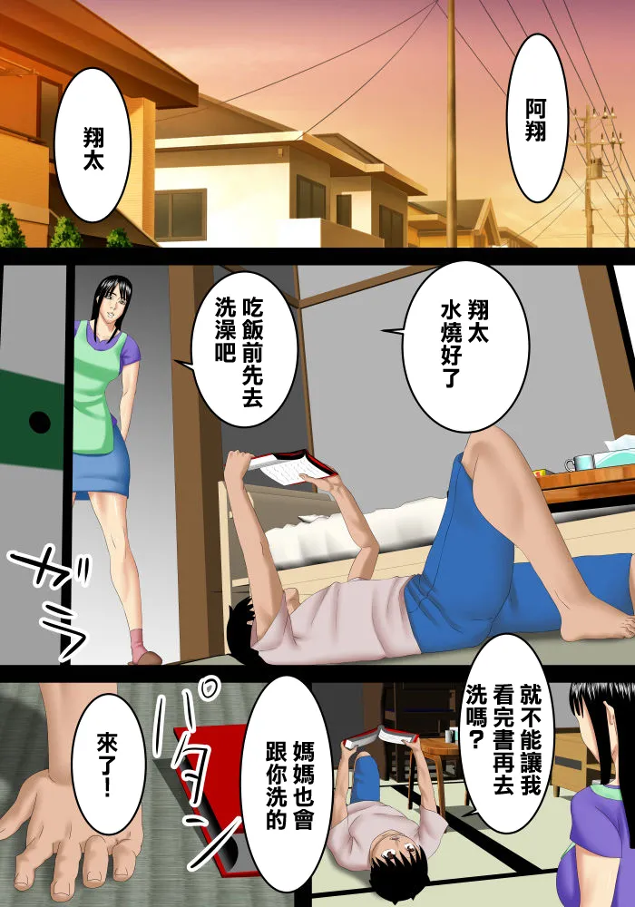 Papa ga Kaisha de Ie ni Inai Aida ni Mama to Icha-Icha-suru | 趁著爸爸去上班不在家的時候跟媽媽做愛的故事 page 2 full