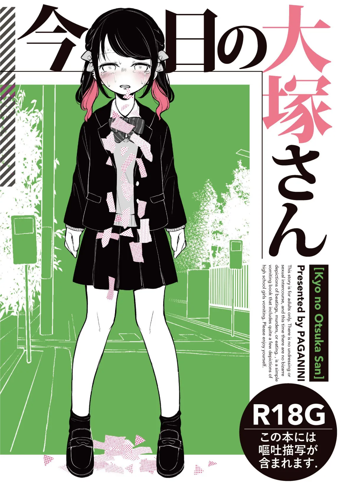 Kyoo no ootsuka san page 1 full