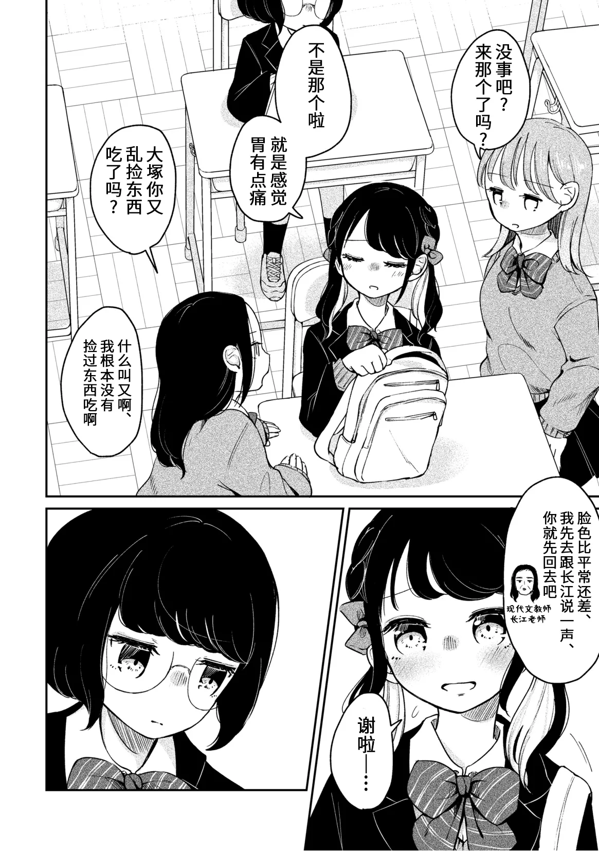 Kyoo no ootsuka san page 9 full