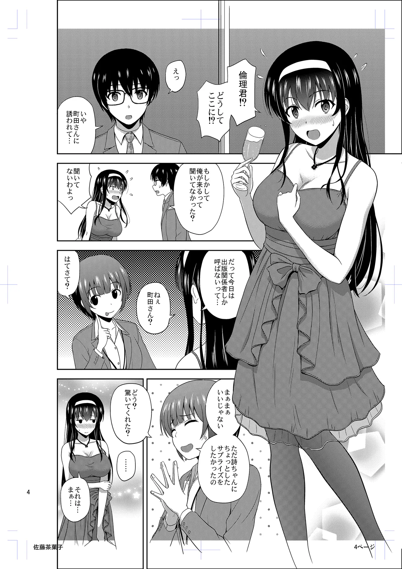 Kasumigaoka Utaha no Rinri Shinsakai Append page 3 full