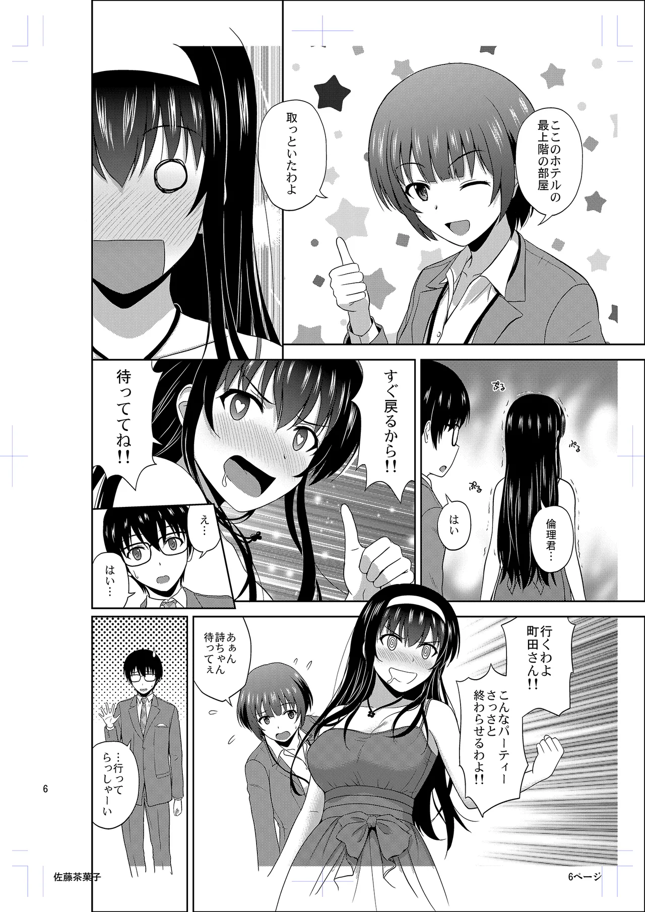 Kasumigaoka Utaha no Rinri Shinsakai Append page 5 full