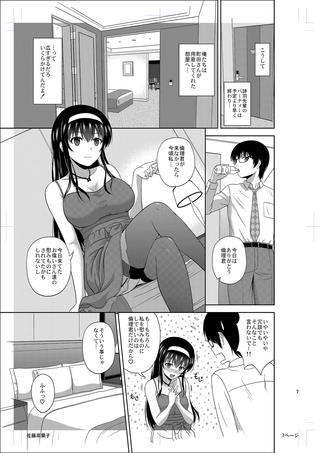 Kasumigaoka Utaha no Rinri Shinsakai Append page 6 full