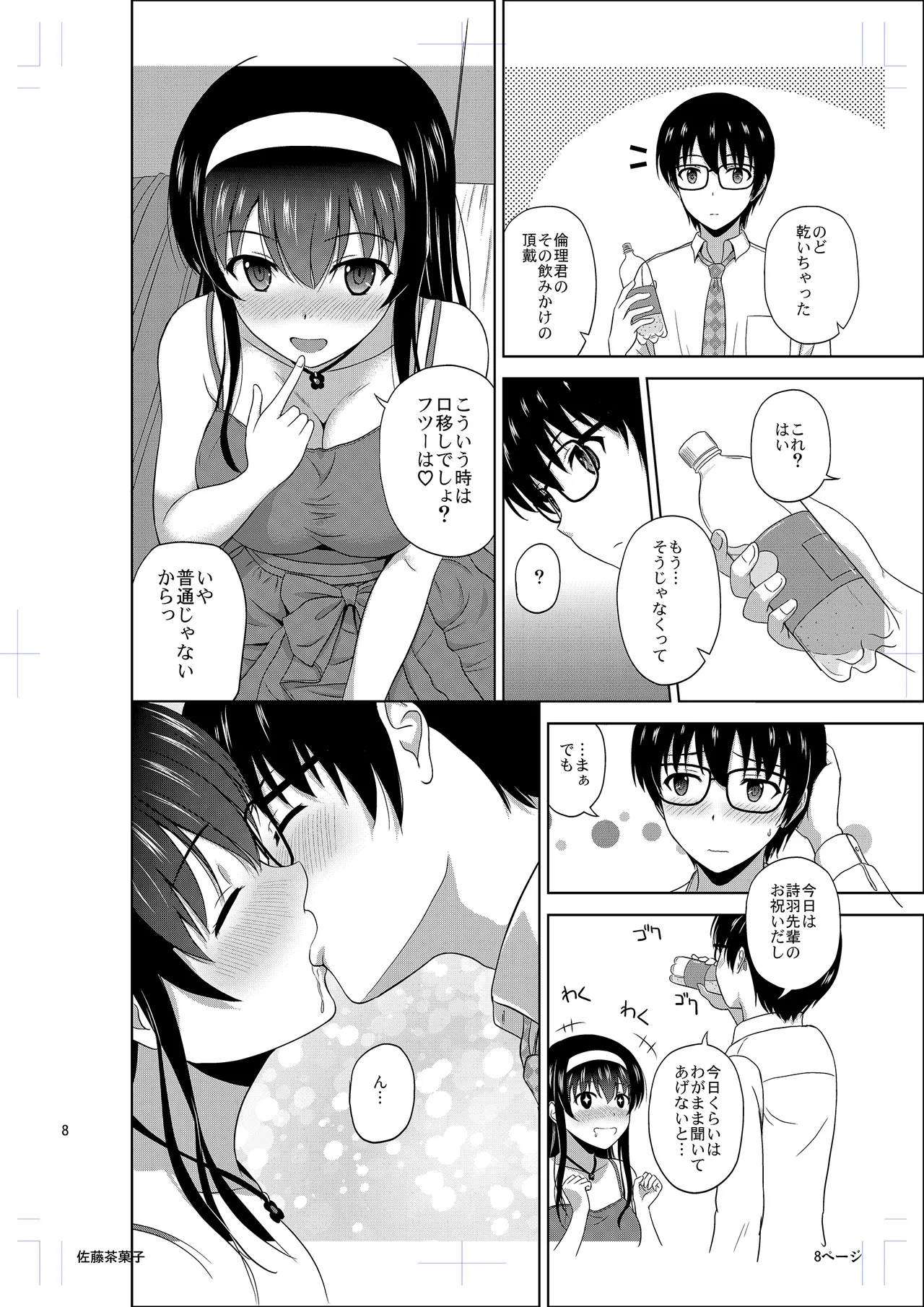Kasumigaoka Utaha no Rinri Shinsakai Append page 7 full