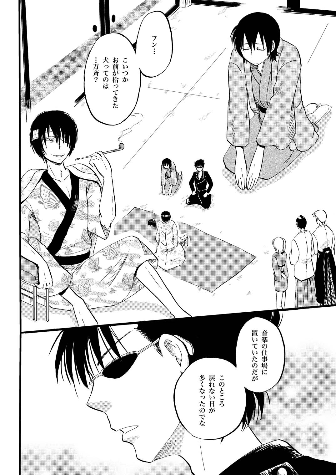 KILLING ME page 3 full