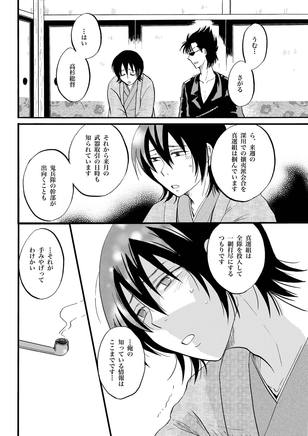 KILLING ME page 5 full