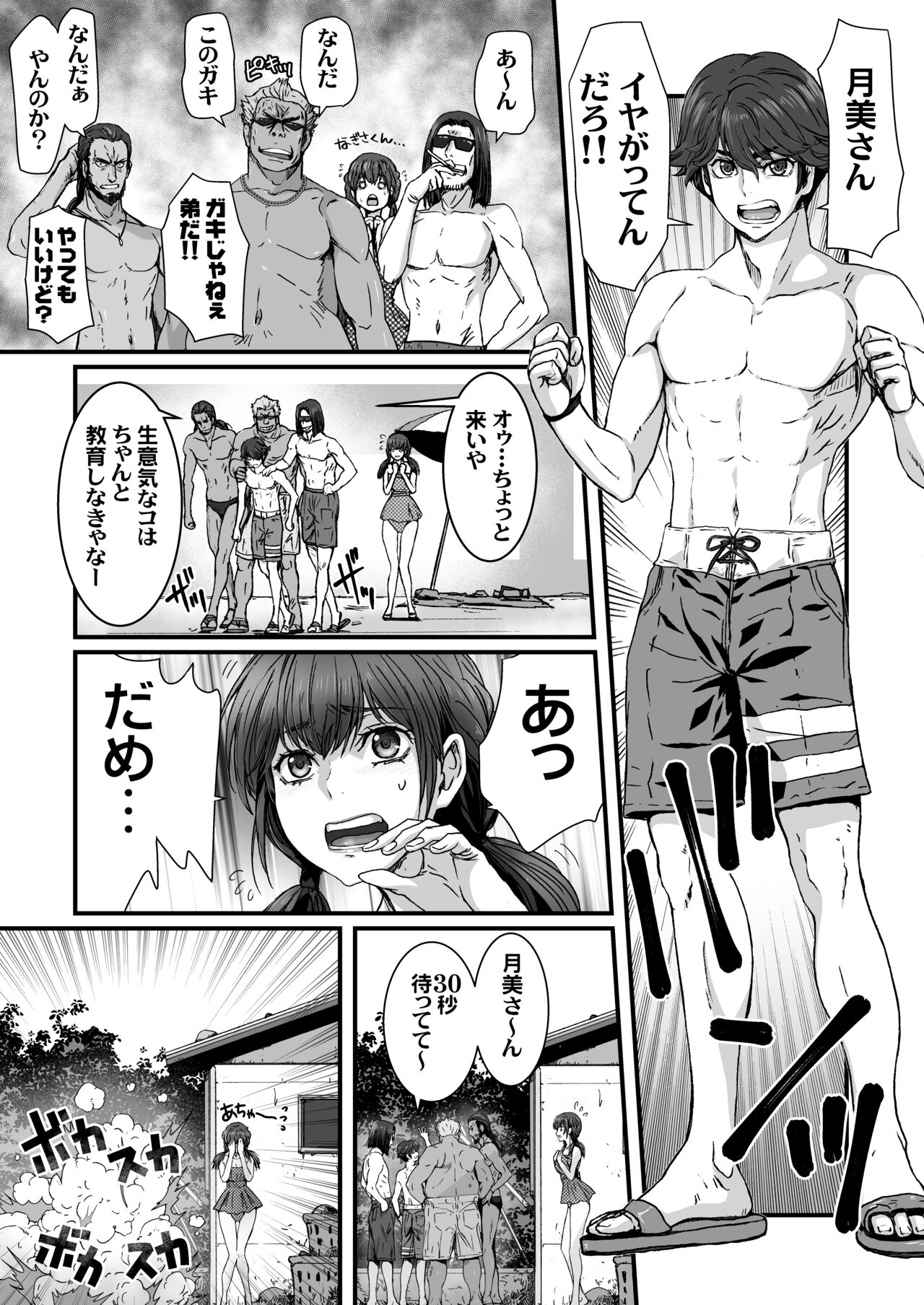 Umi ni Ittara 10 Sai Toshishita no Otouto ga Sakatte Shimaimashita. page 5 full