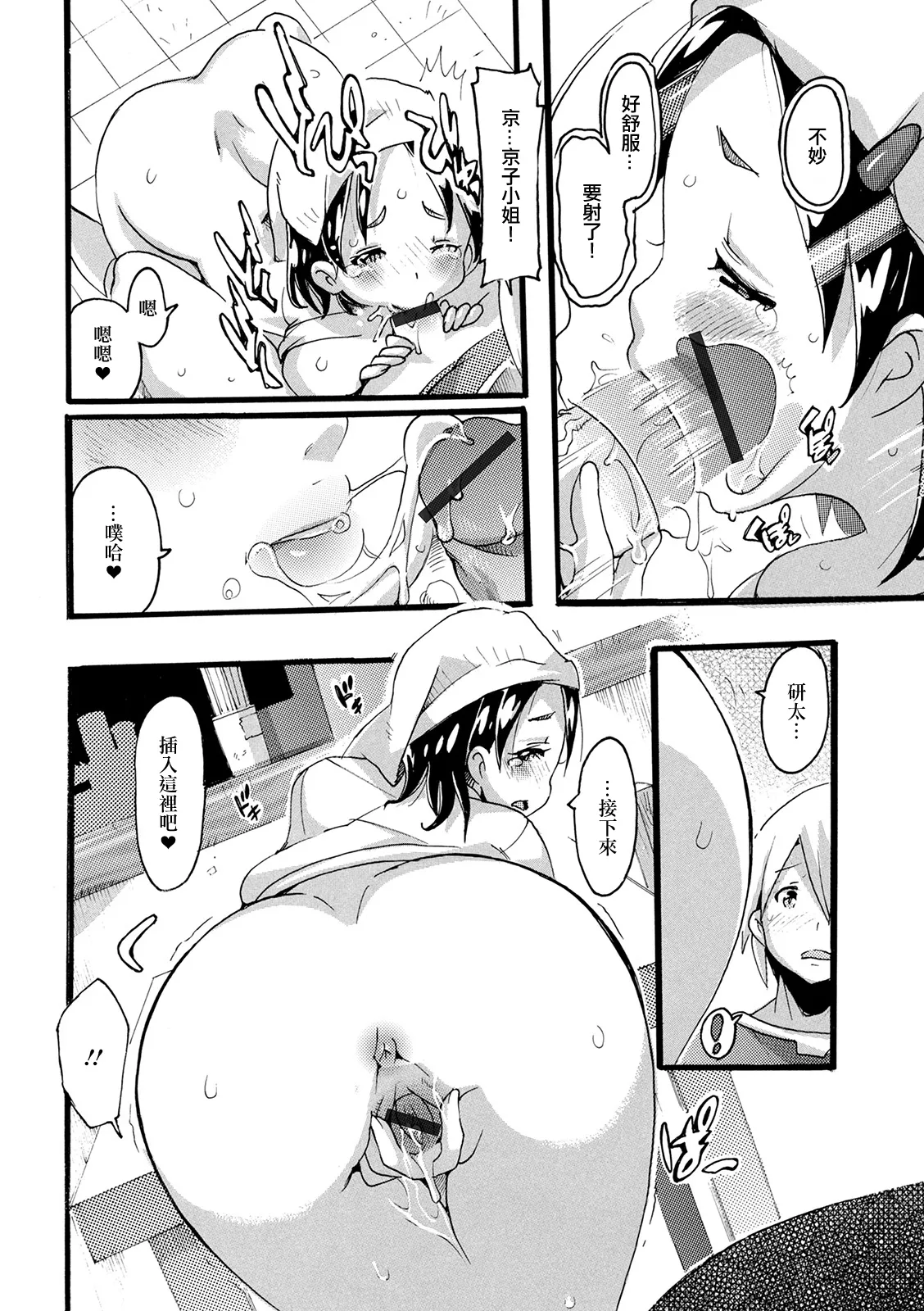 秘密の・まかない。 page 10 full