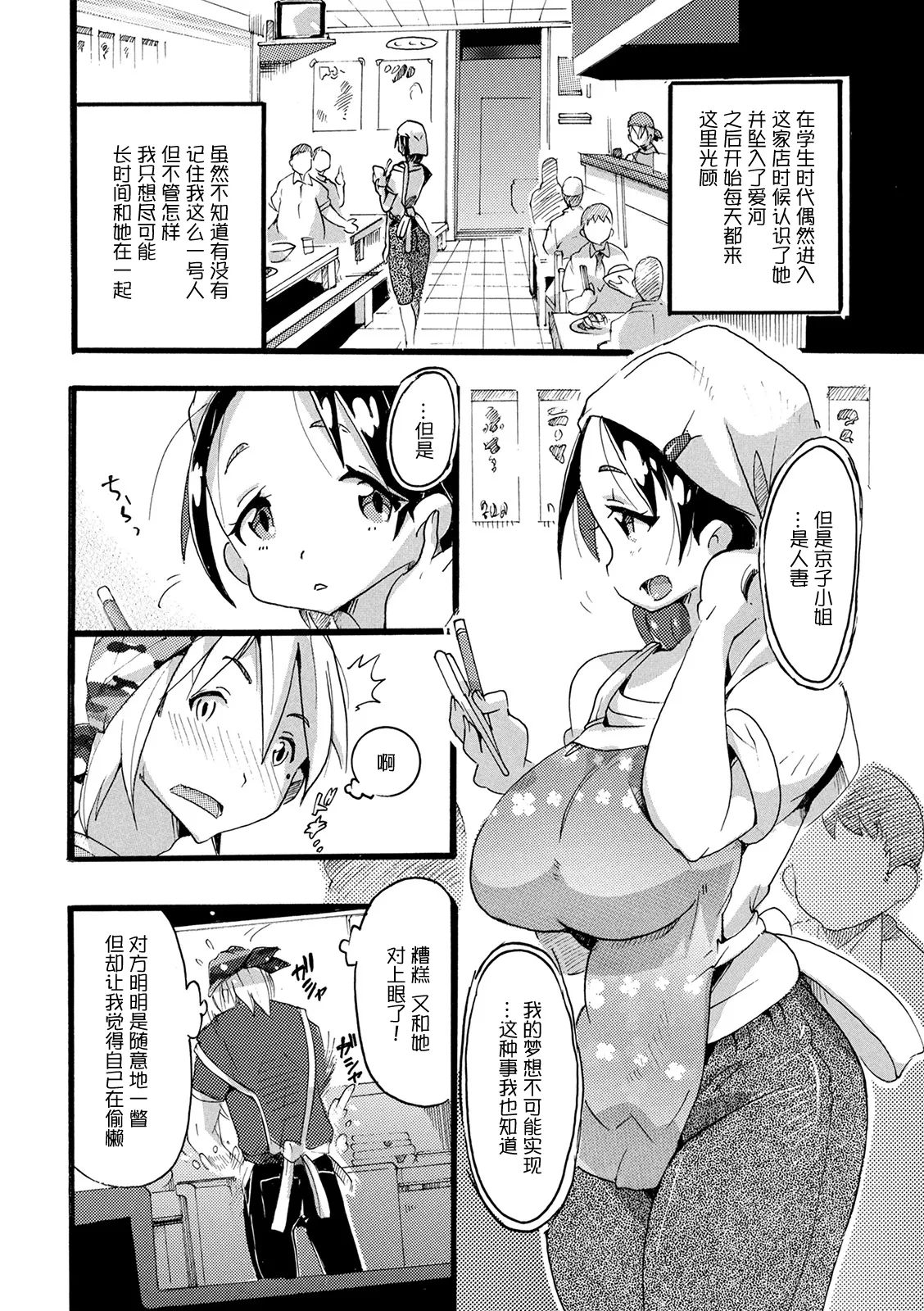 秘密の・まかない。 page 2 full