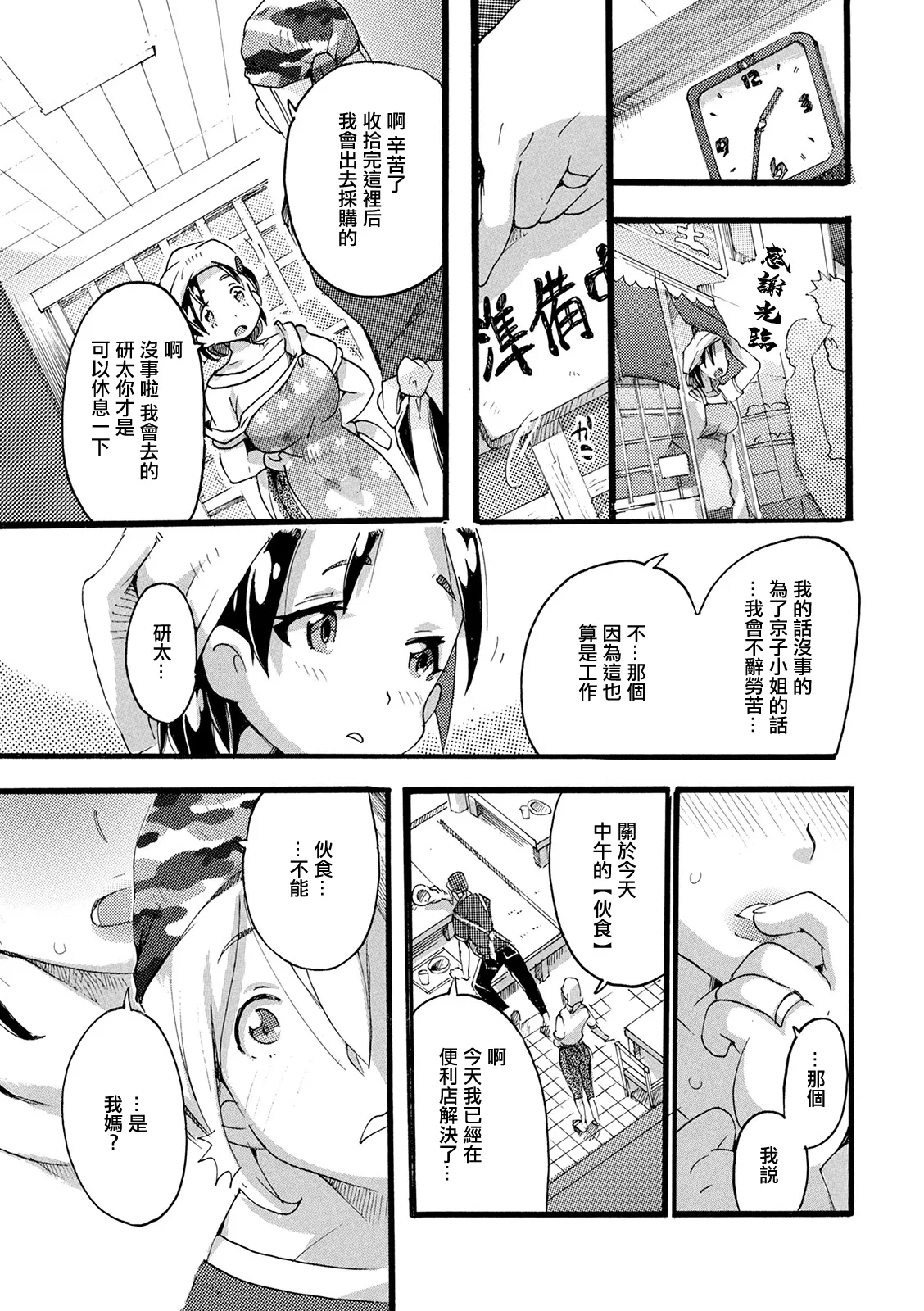 秘密の・まかない。 page 3 full