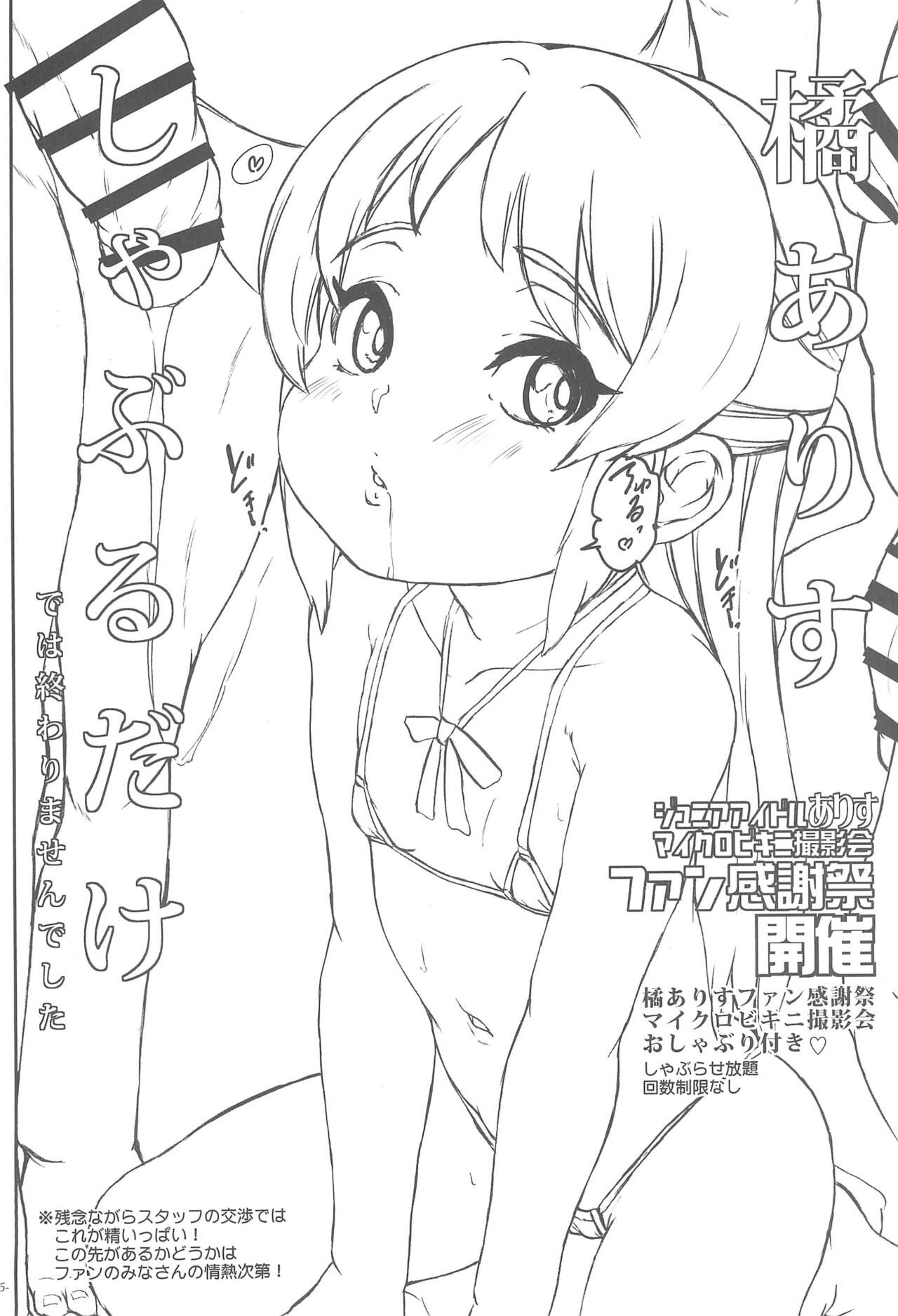 Mou Otona no Kuse ni!! Anata-tachi wa! Anata-tachi wa! page 8 full