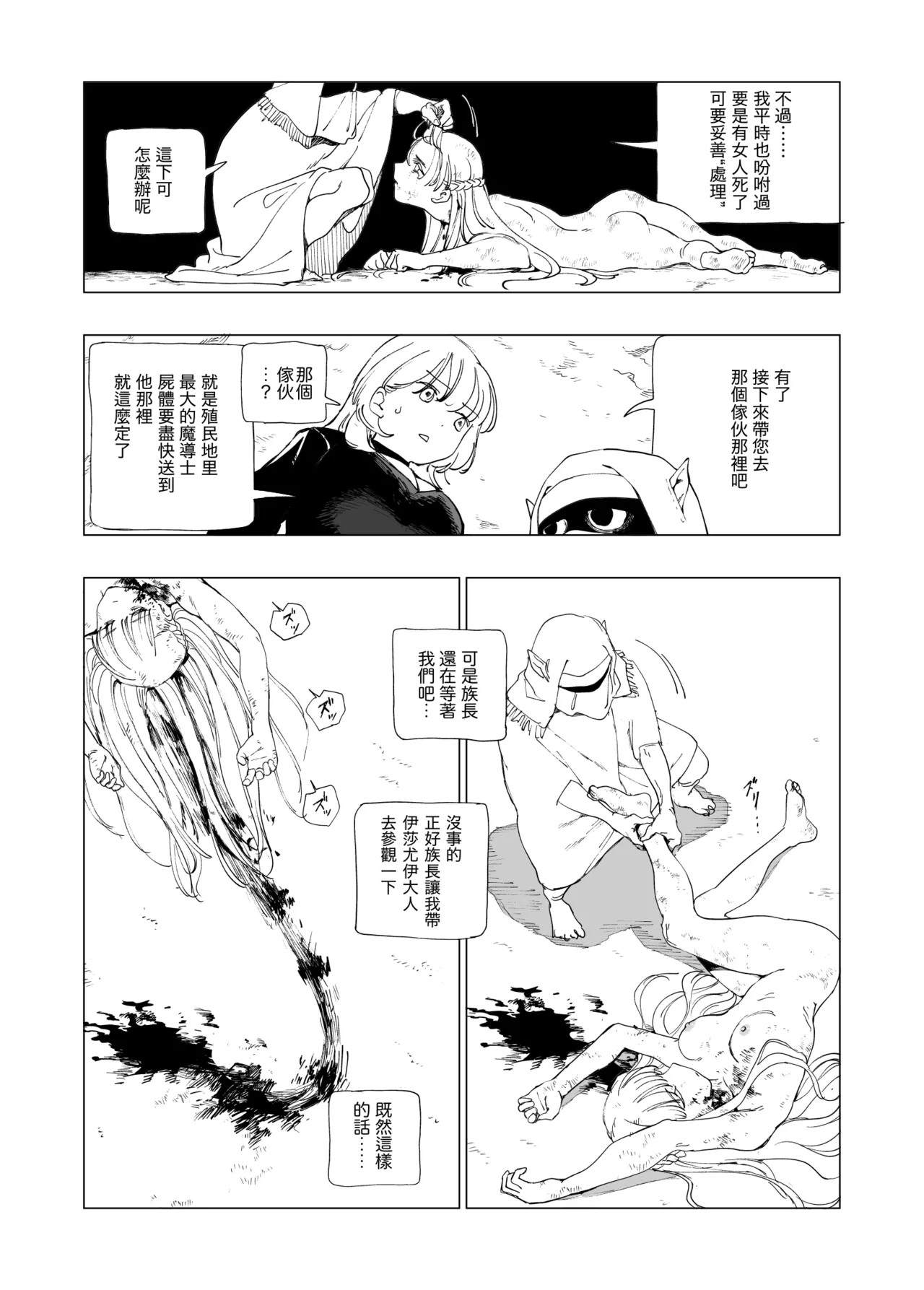 O-ku no Soukutu Kinki no Kyoutei page 10 full