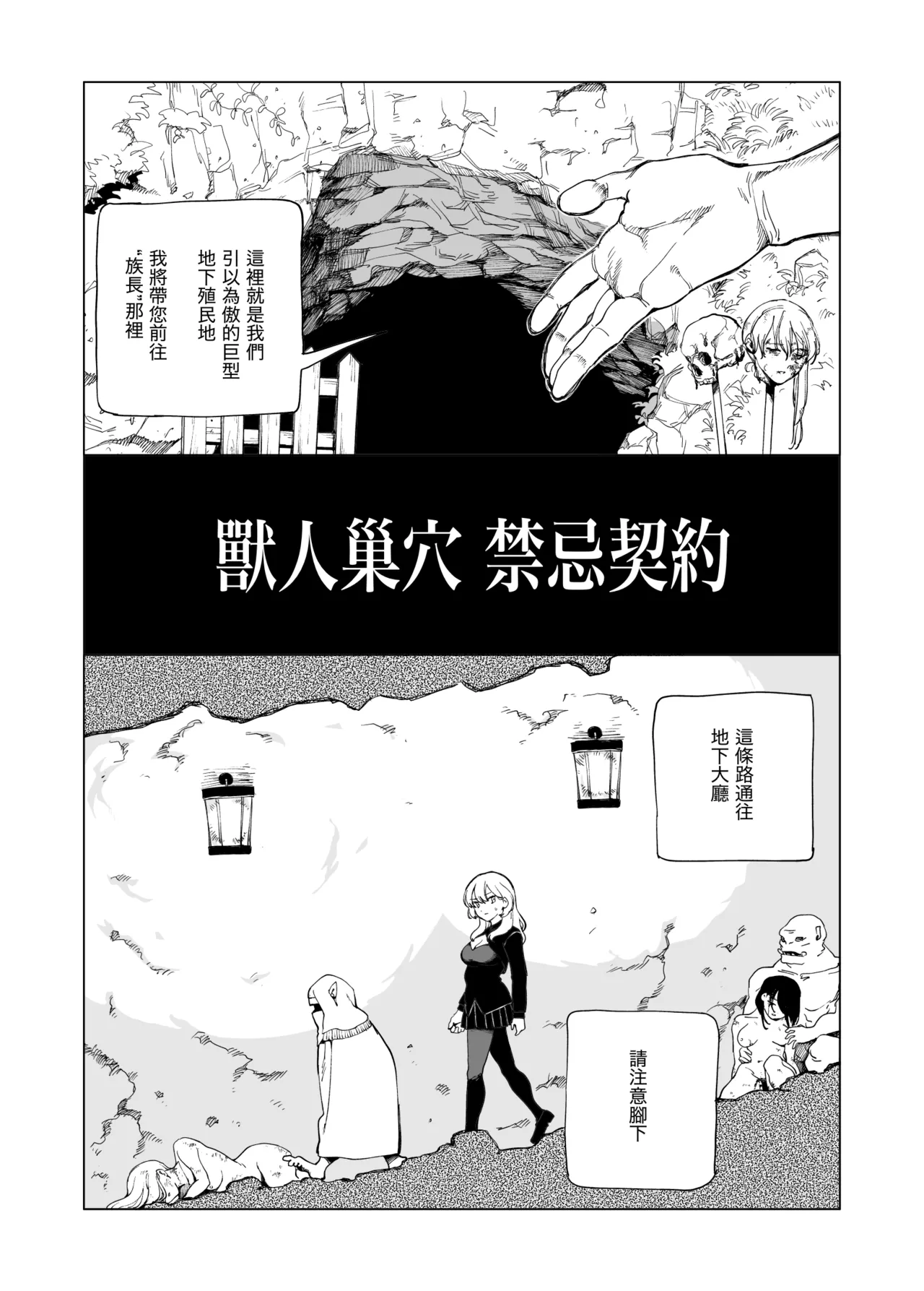 O-ku no Soukutu Kinki no Kyoutei page 2 full