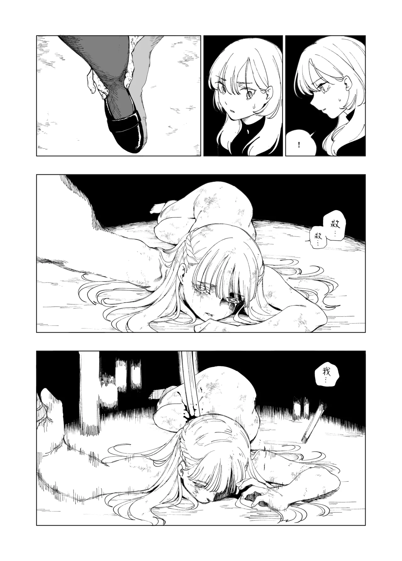 O-ku no Soukutu Kinki no Kyoutei page 8 full