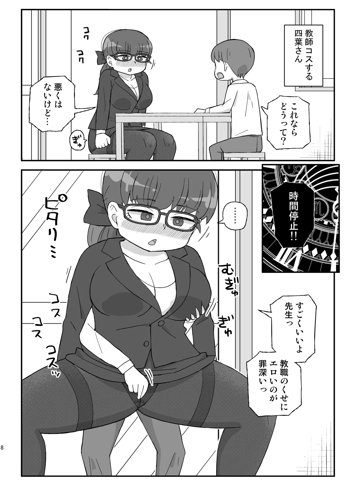 Jikan Teishi Danchi 3 page 7 full