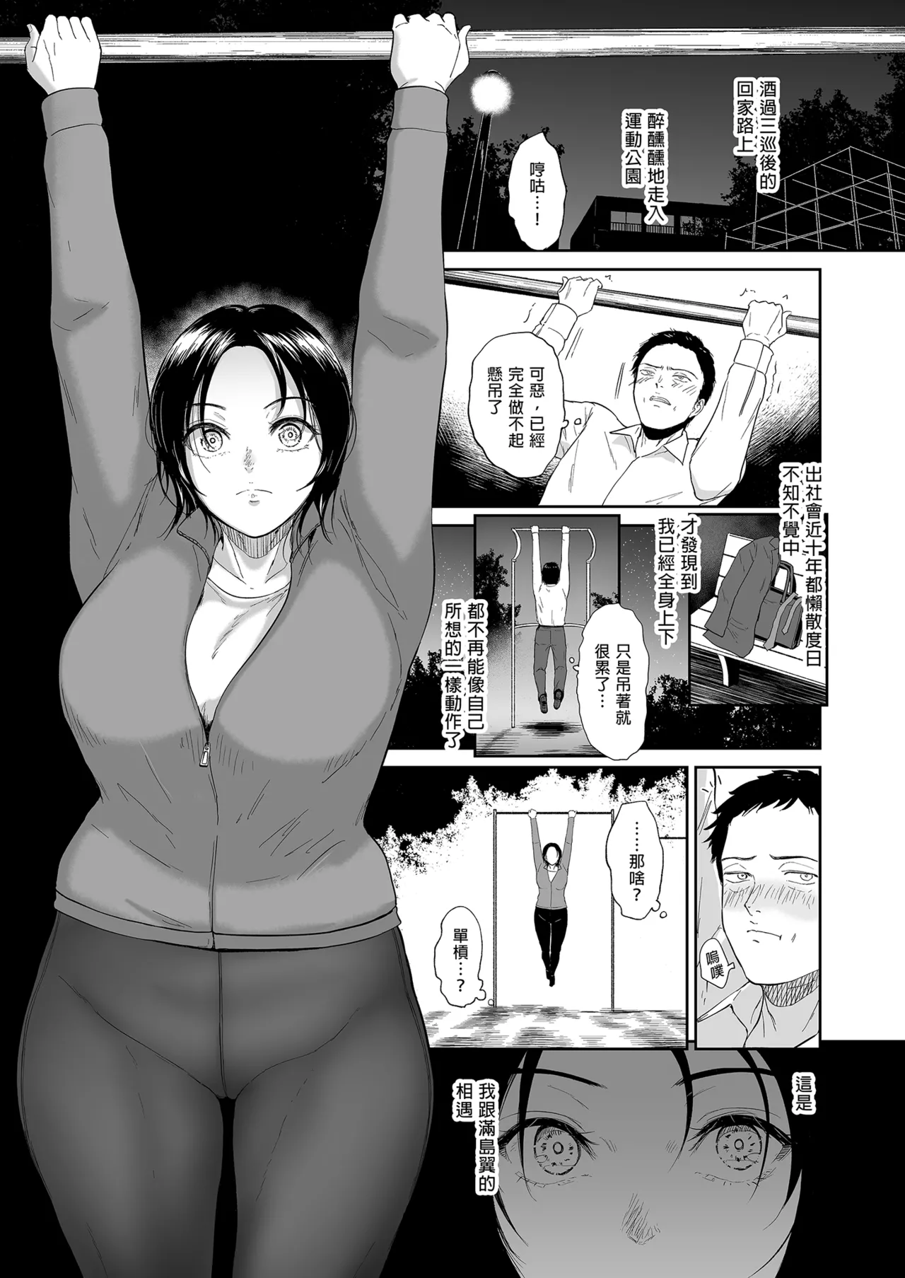 Undou Kouen no Mitsushima-san page 3 full