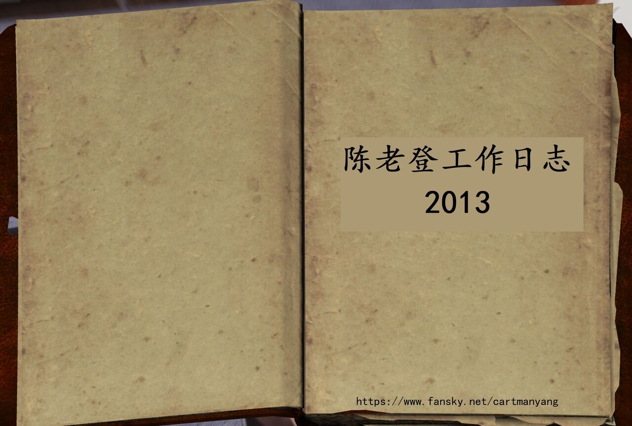 贵妇的沉沦老陈日记3 page 2 full