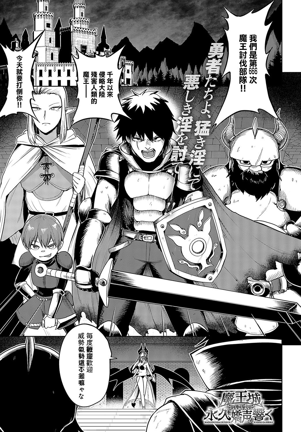 MAOUJOU NIHA EIKYUU NI KYOUSEI GA HIBIKU page 1 full