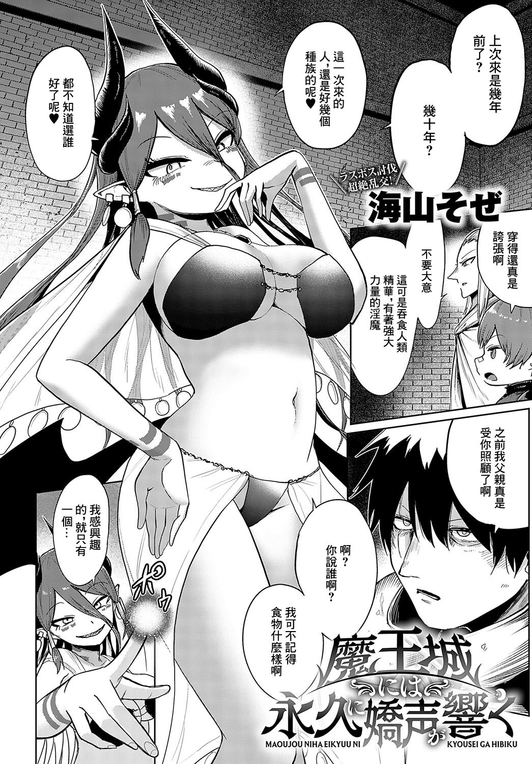 MAOUJOU NIHA EIKYUU NI KYOUSEI GA HIBIKU page 2 full
