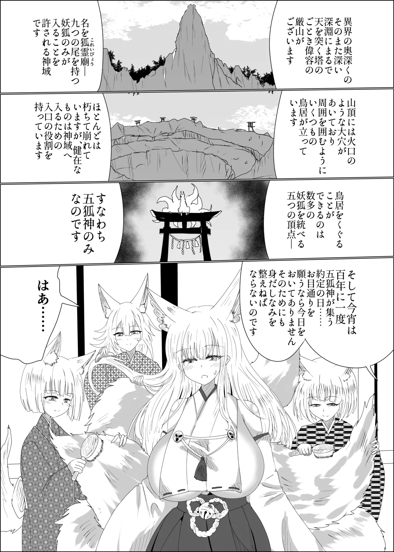 Kyuubigitsune no Ikaseai Oppai Zumou Taiketsu page 3 full