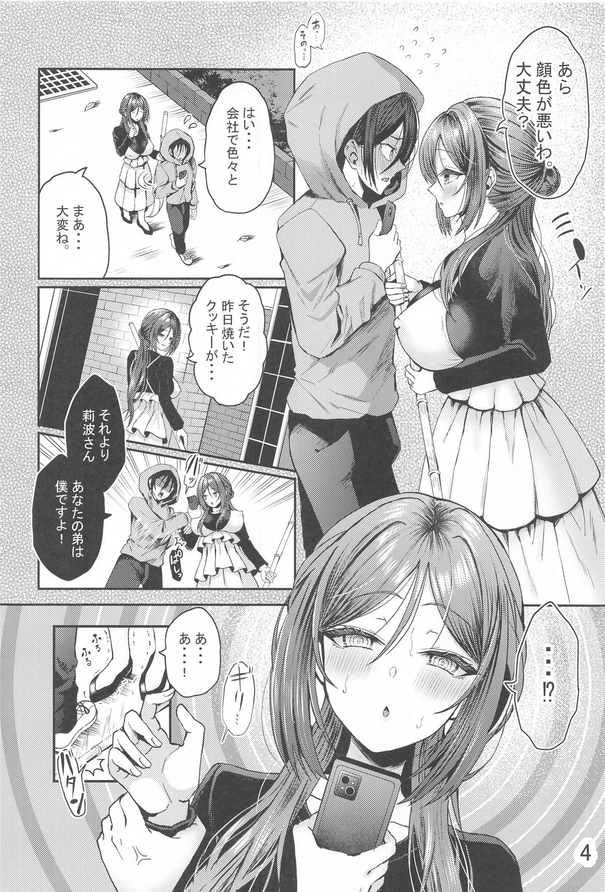 ●●で言いなりの人妻莉波お姉さん page 5 full