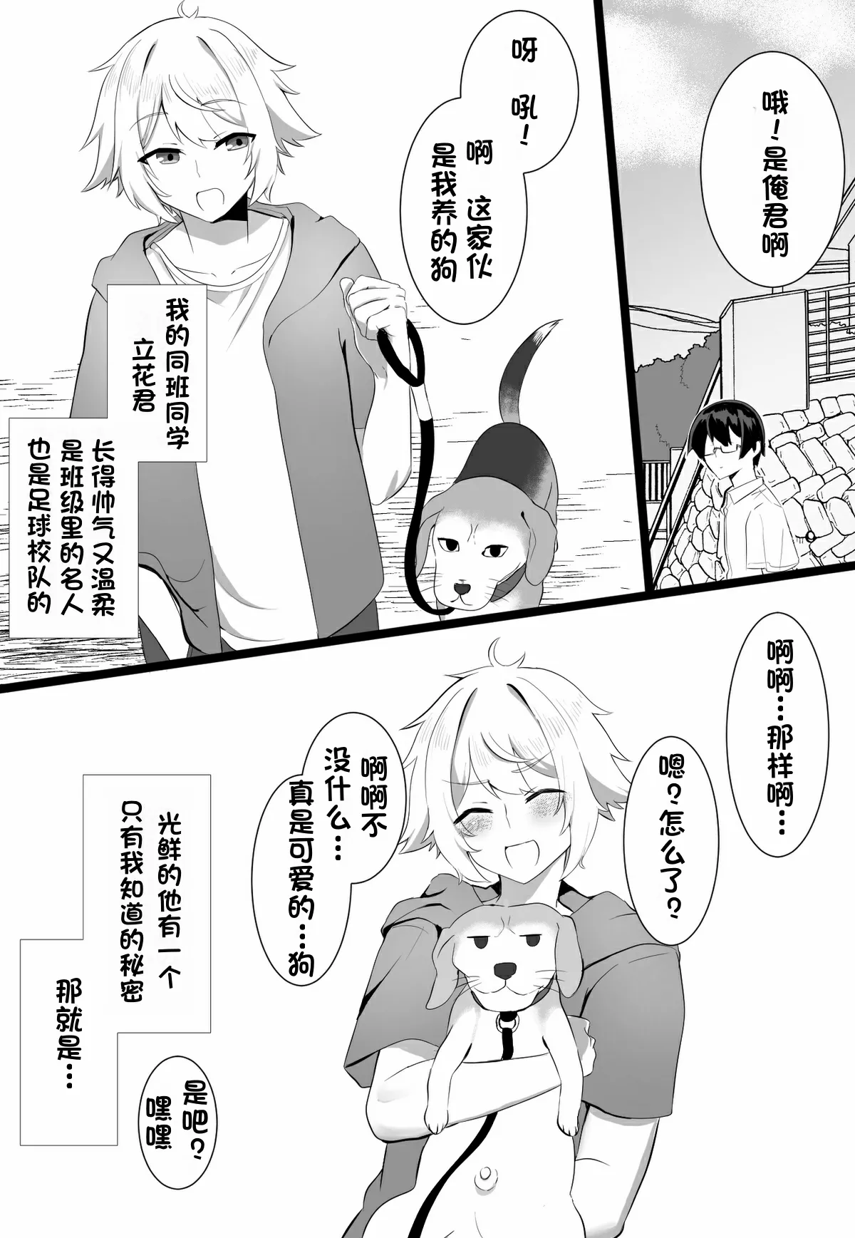 关于我同学是推特上发性交视频的反差雌堕男这件事〔白番茄渣翻〕 page 7 full