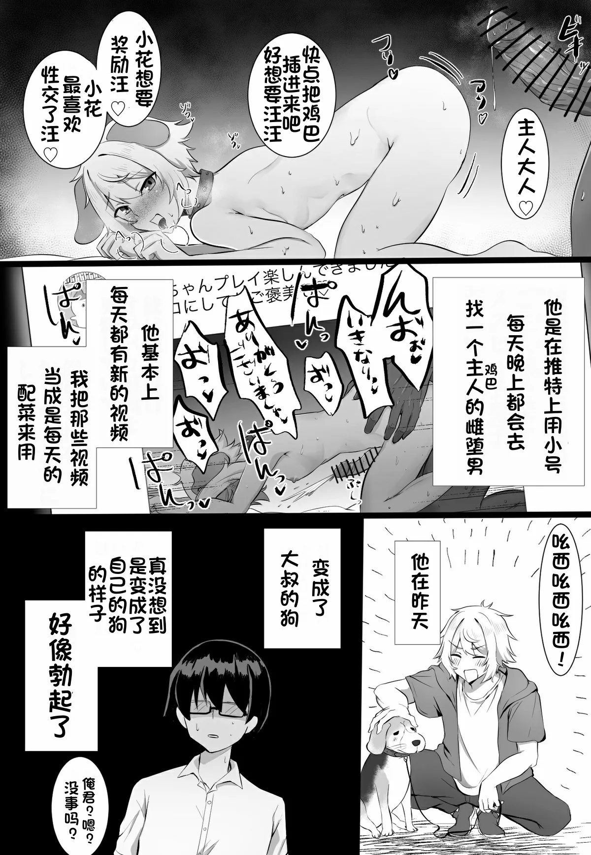 关于我同学是推特上发性交视频的反差雌堕男这件事〔白番茄渣翻〕 page 9 full