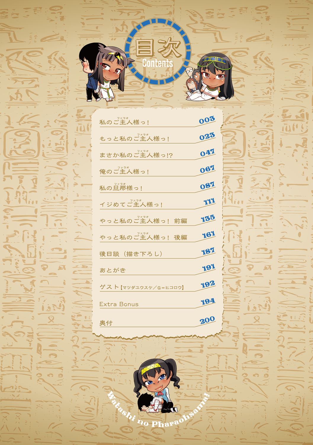 Watashi no Pharaoh-sama! page 2 full