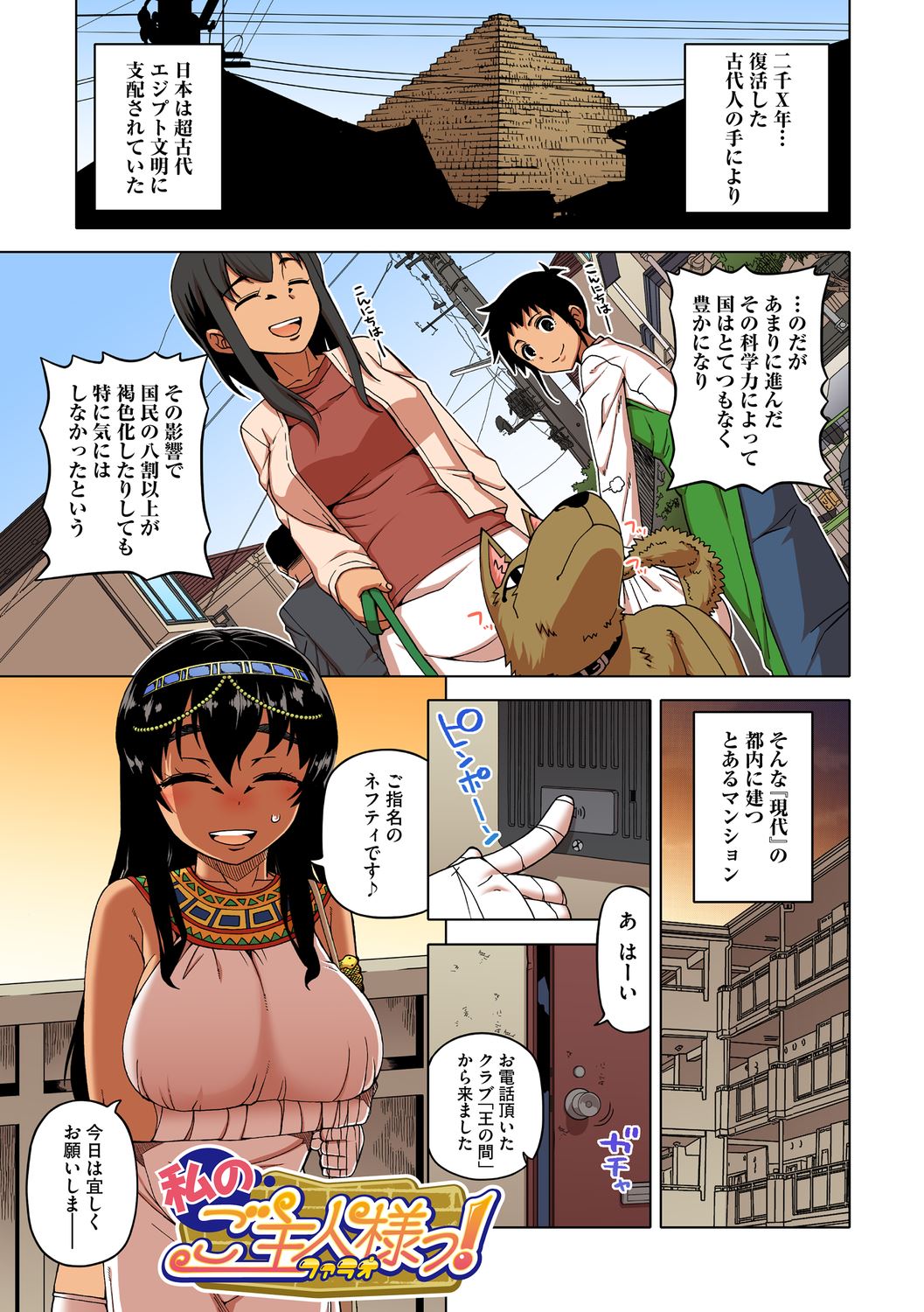 Watashi no Pharaoh-sama! page 3 full