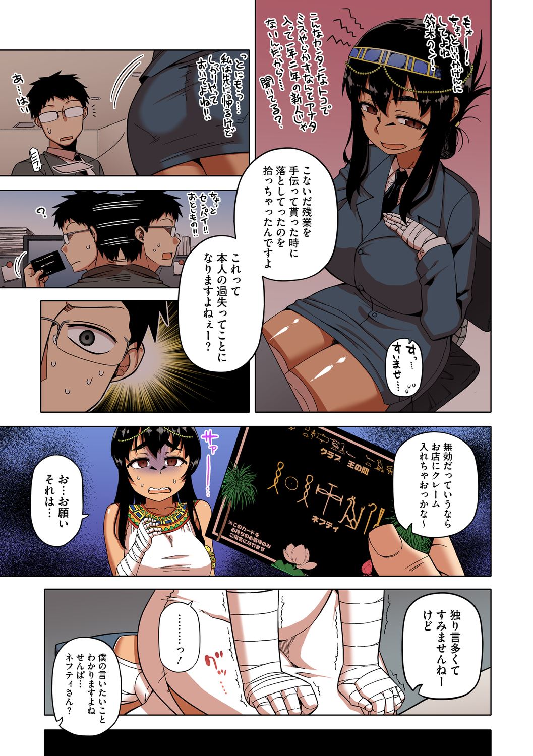 Watashi no Pharaoh-sama! page 5 full