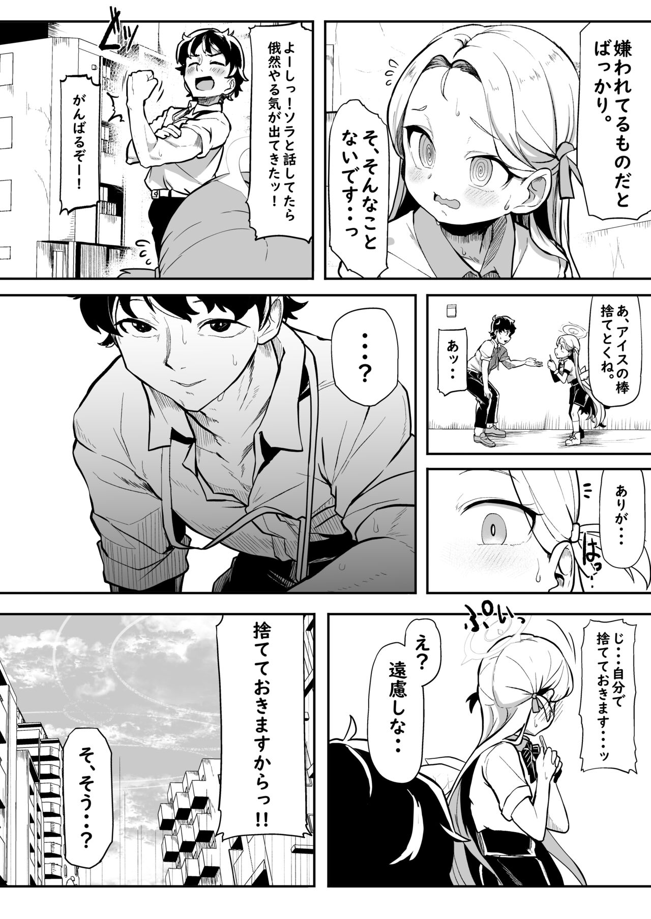 Gunjouiro no Sora page 8 full