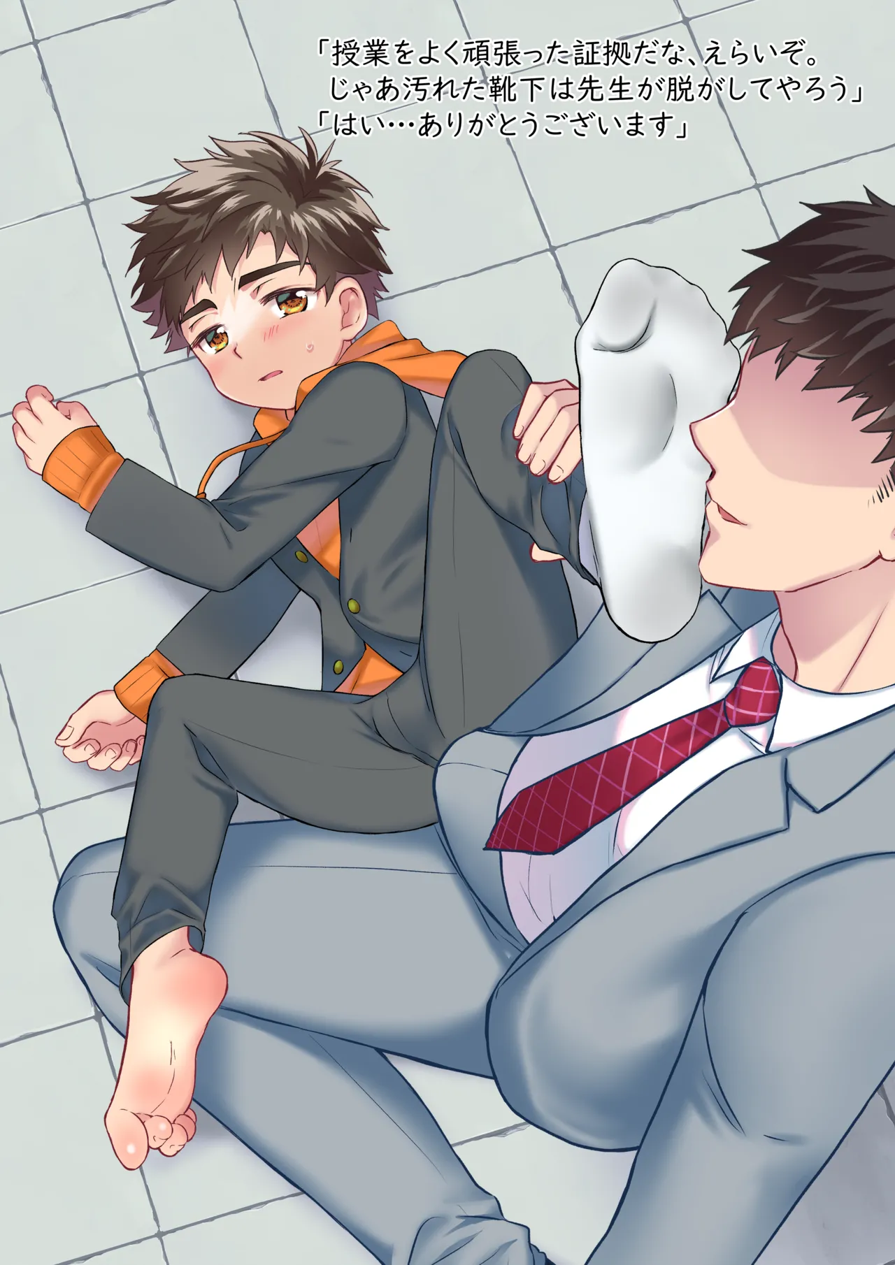「先生が舐めて綺麗にしてやろう」 page 3 full