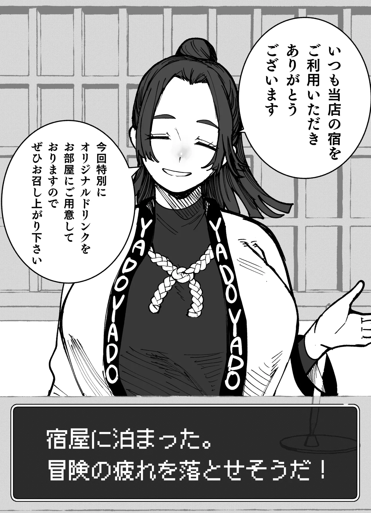 お楽しみの宿屋のお姉さん page 1 full