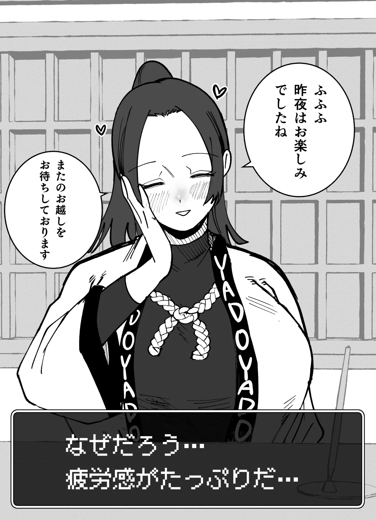 お楽しみの宿屋のお姉さん page 7 full